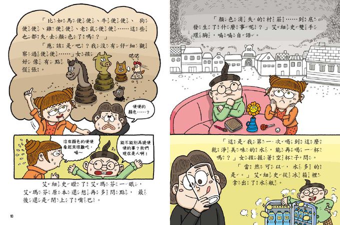 【史上最臭的偵探】2：會吃顏色的河馬怪（低中年級讀本）(쌍둥이 탐정 똥똥구리 2: 색깔 먹는 하마)