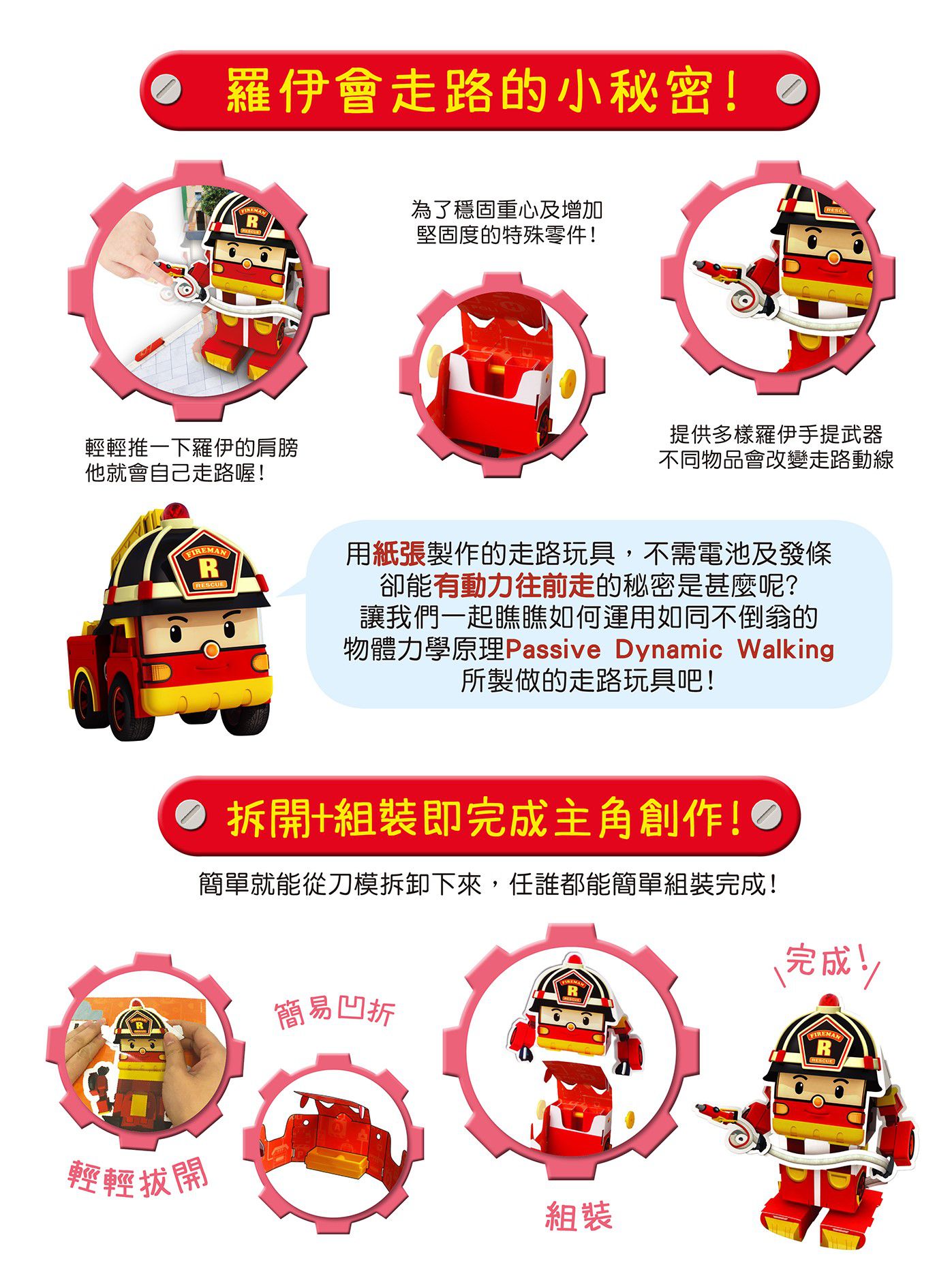 韓國 ROI BOOKS - 會搖擺走路的DIY立體摺紙書-羅伊