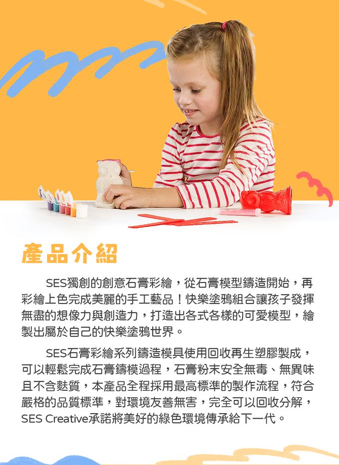 荷蘭SES Creative - DIY創意石膏彩繪-快樂塗鴉