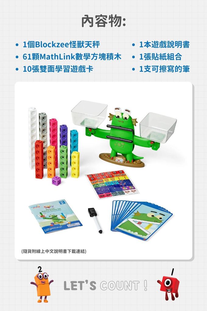 【美國hand2mind】Numberblocks數字積木 Blockzee怪獸數學天秤遊戲組