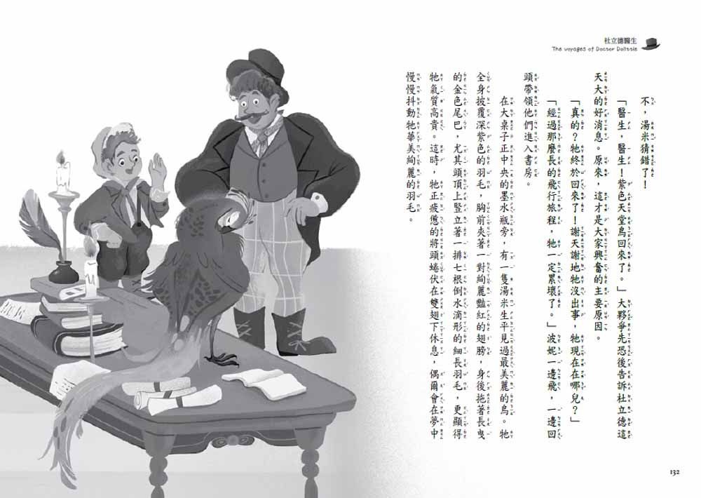 世界少年文學必讀經典60杜立德醫生-平裝