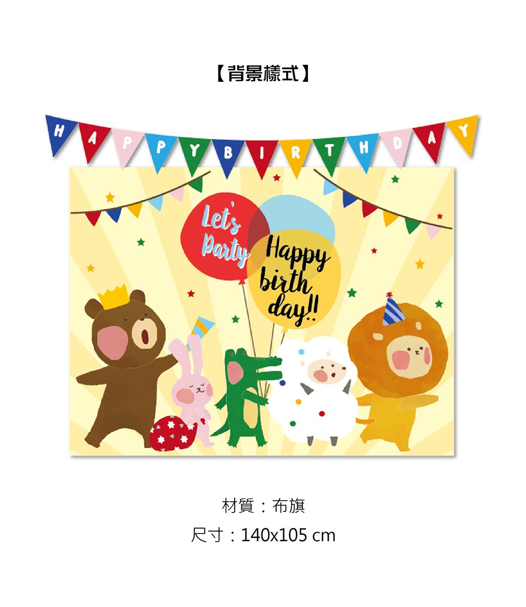 PartyPack派對懶人包 - 可愛歡唱動物生日派對懶人包5件組