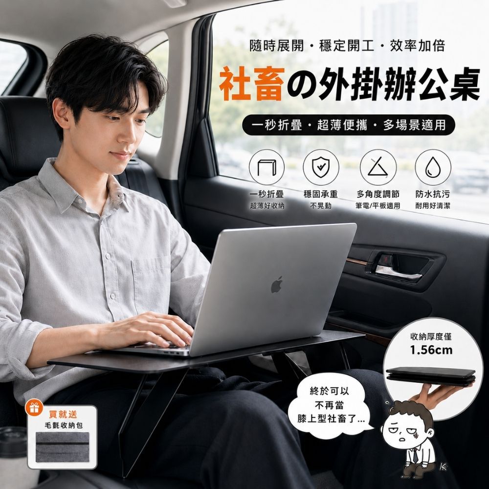 社畜の外掛辦公桌-附收納袋-經典黑