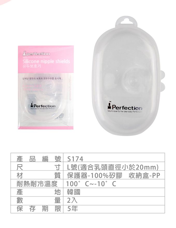 韓國 Perfection - 矽膠乳首保護器-2入/盒