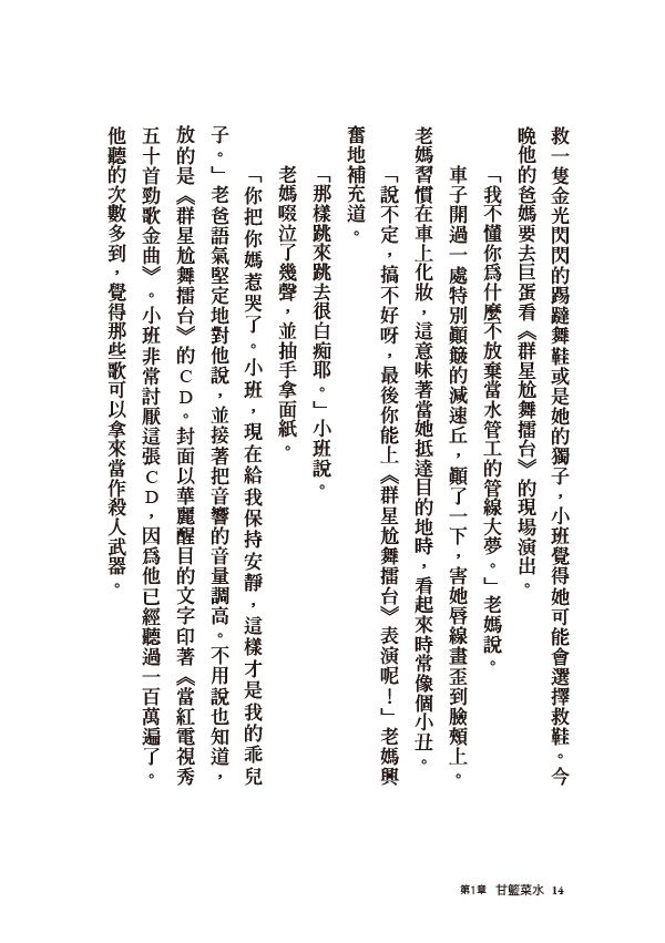 神偷阿嬤：大衛．威廉幽默成長小說1-◆英國紅屋童書獎