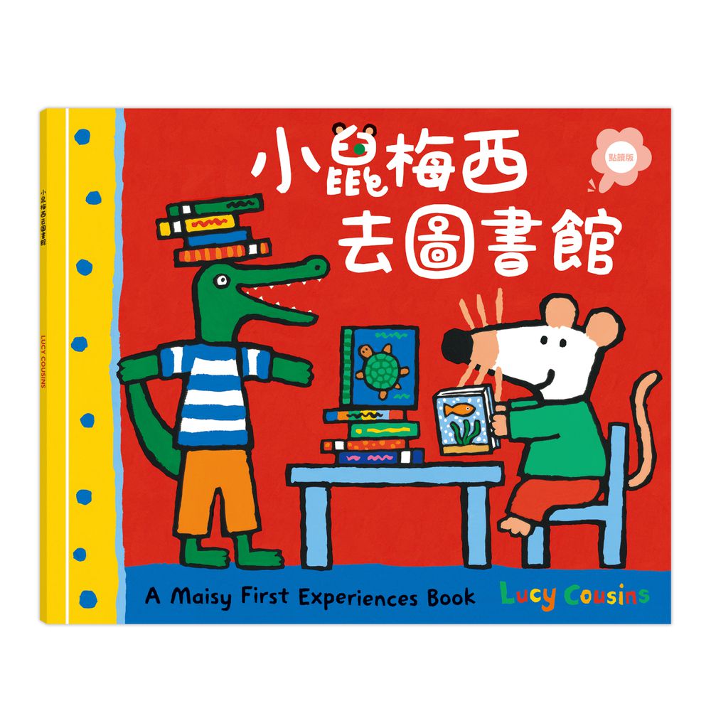 小鼠梅西去圖書館（點讀版）