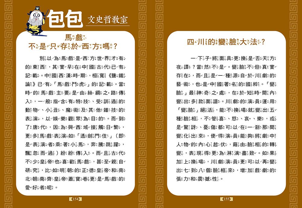 【神探包青天】3：御貓的神救援 （中高年級‧兒童推理小說）