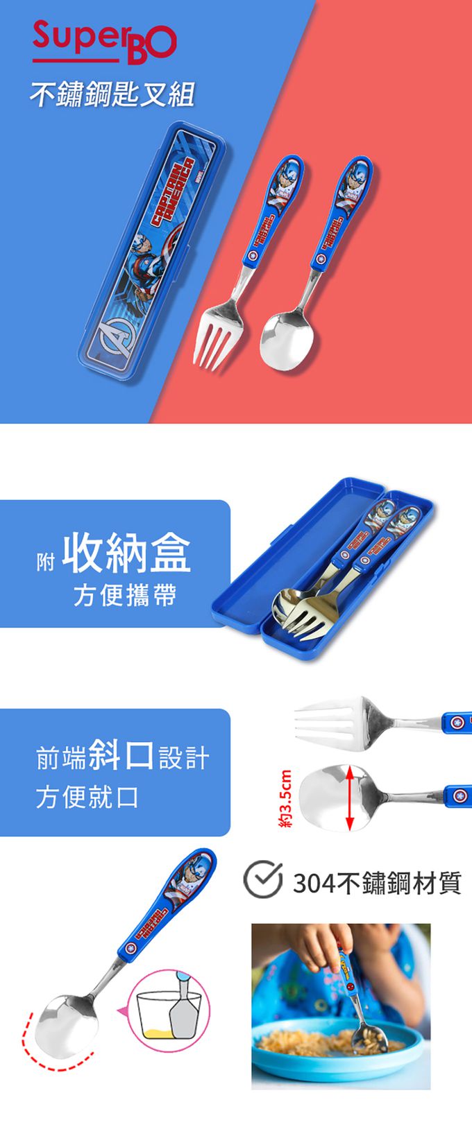 SuperBO - 不鏽鋼匙叉組(附盒)-美國隊長