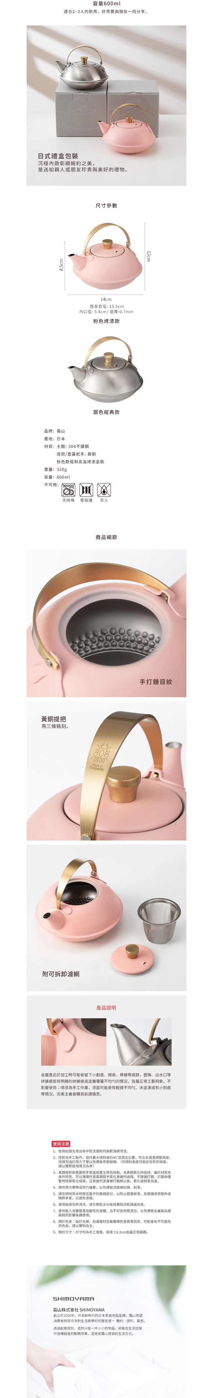 日本霜山 - 日本製304不鏽鋼急須茶壺(附濾茶網)-經典款-600ml