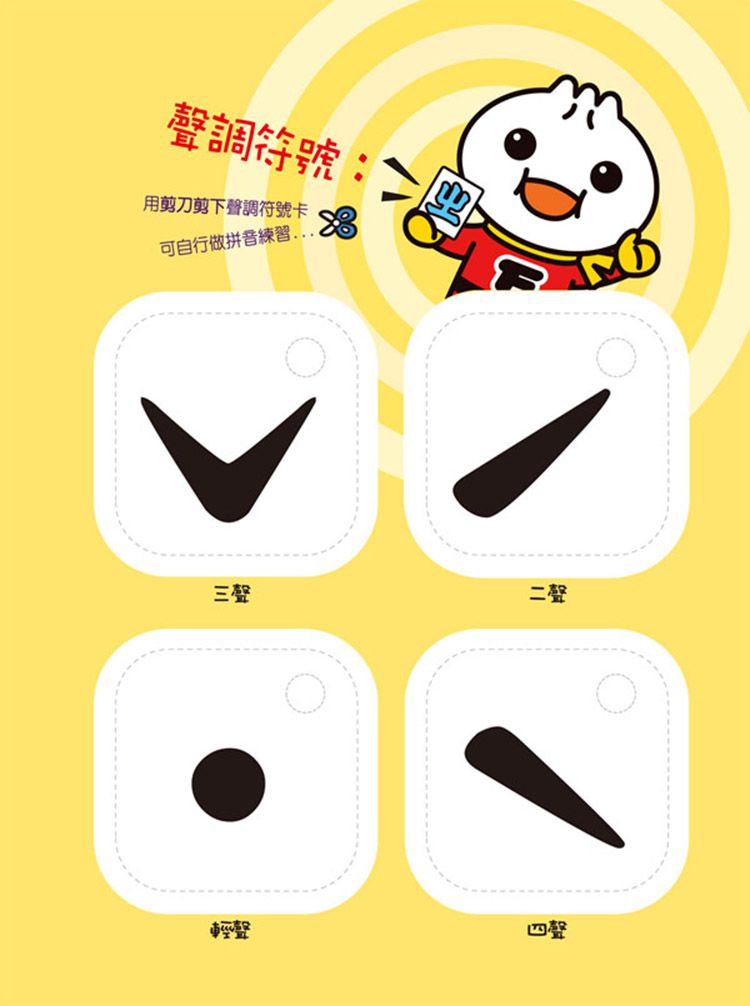 新版兒童正音ㄅㄆㄇ拼音書*新版*-FOOD超人-80頁