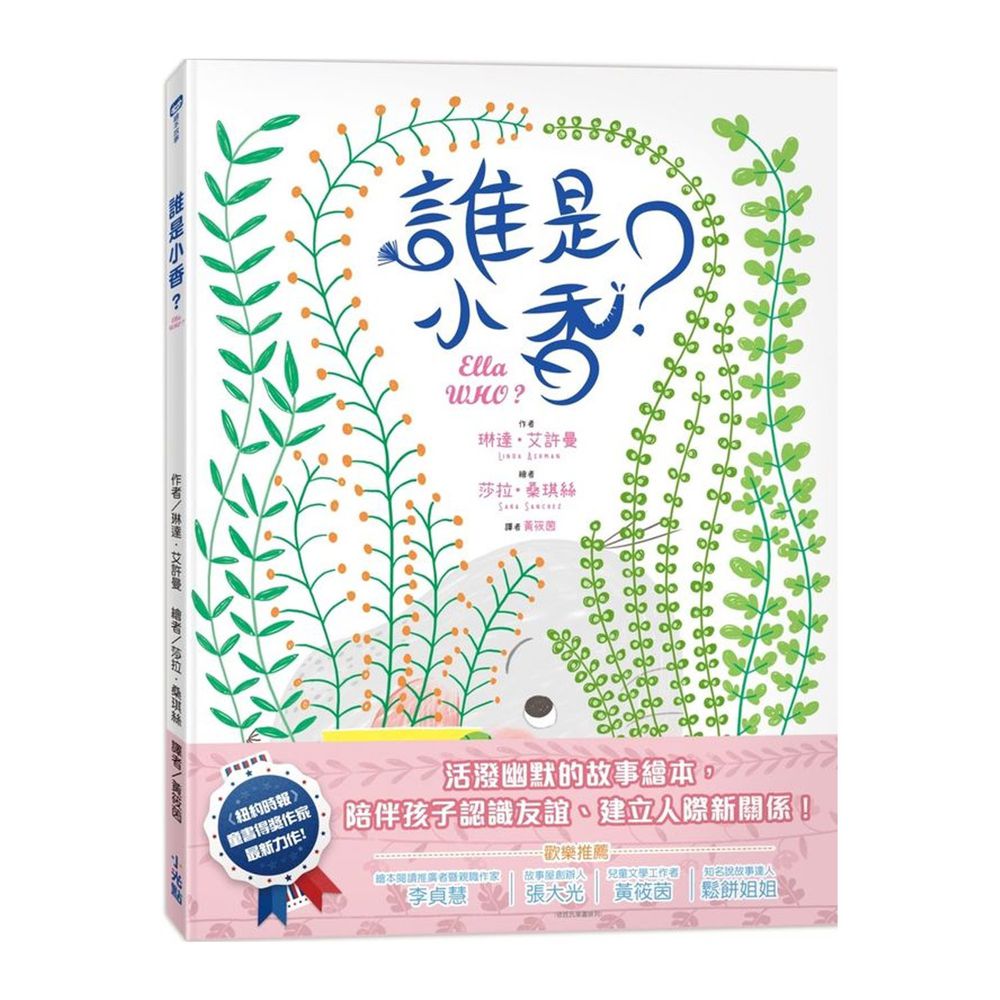 誰是小香?