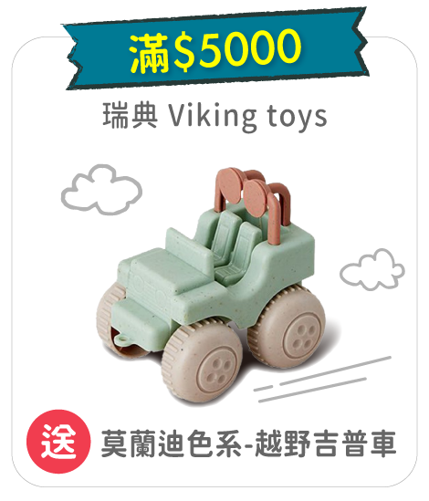 滿額禮大放送