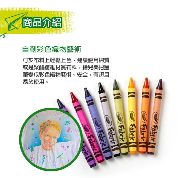 Crayola繪兒樂 - 布料彩繪蠟筆-8色
