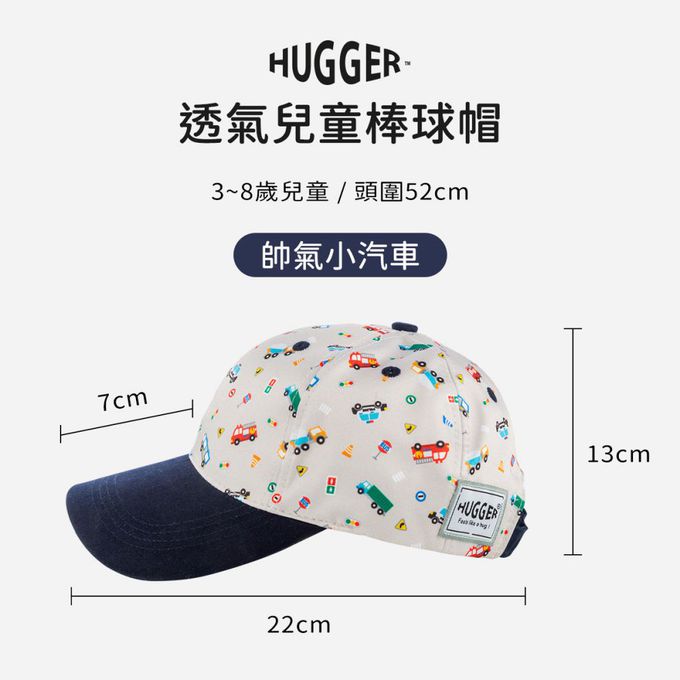HUGGER - 透氣兒童棒球帽 帥氣小汽車(防曬透氣遮陽輕量小孩鴨舌)-帥氣小汽車-70g
