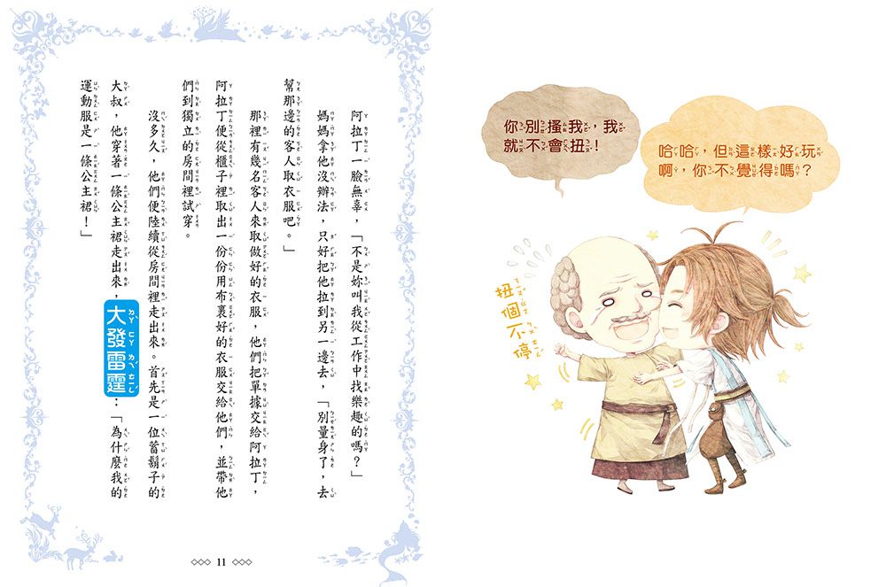 童話夢工場-公主.神燈.阿拉丁(隨書附贈：人物貼紙、阿拉丁的成語冒險簿、神燈許願卡)