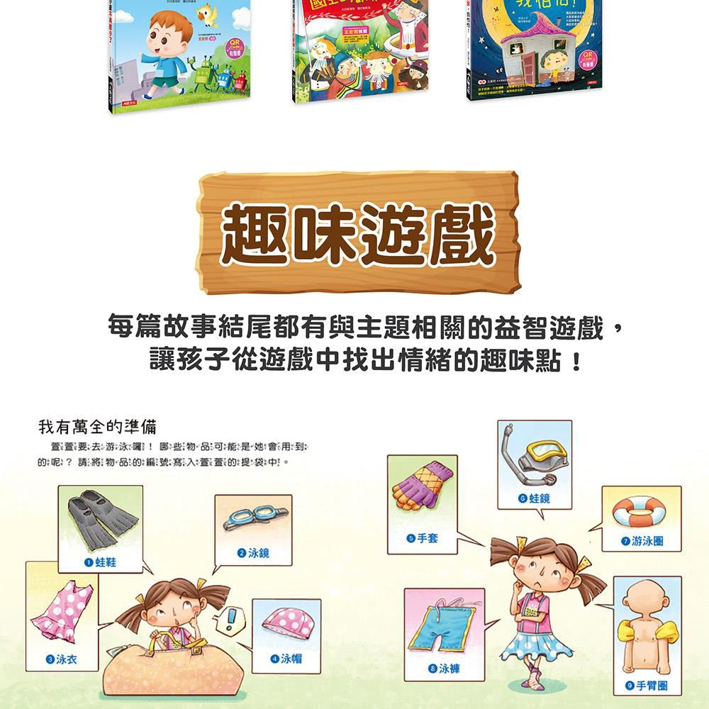 兒童情緒繪本 全套9冊