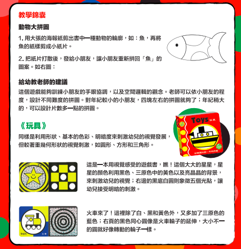 小瓢蟲中英雙語系列：啟蒙認知五書組
