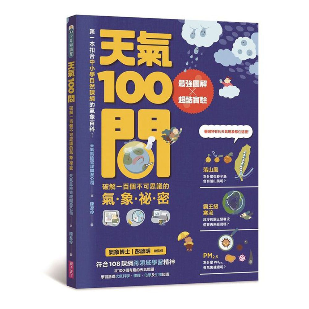 天氣100問