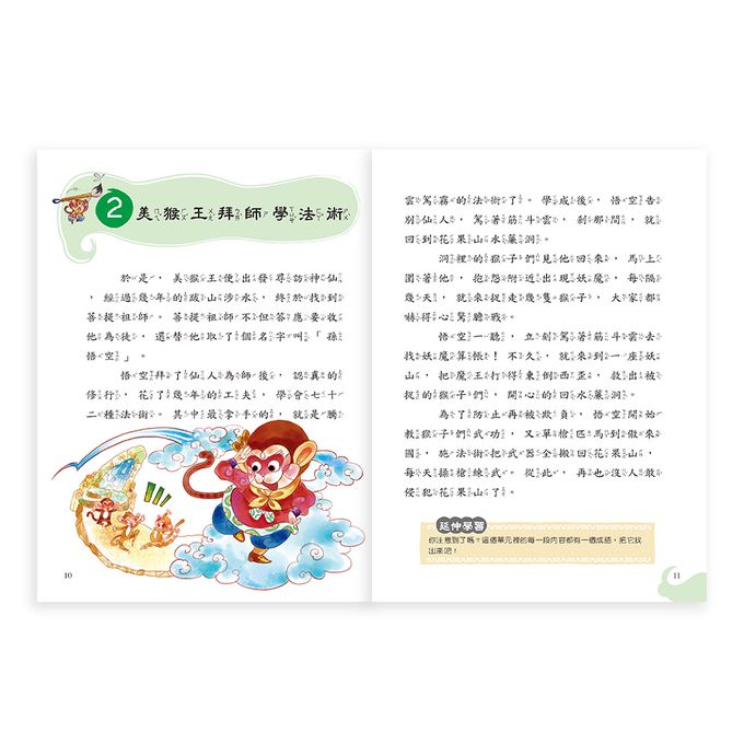 咱們一起西遊趣！(2書一套)