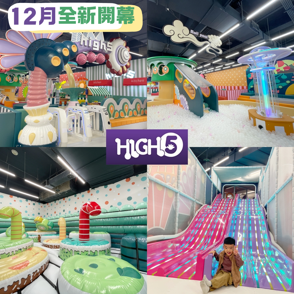 雙北12/19盛大開幕【HIGH 5 花境計畫】250坪最美樂園