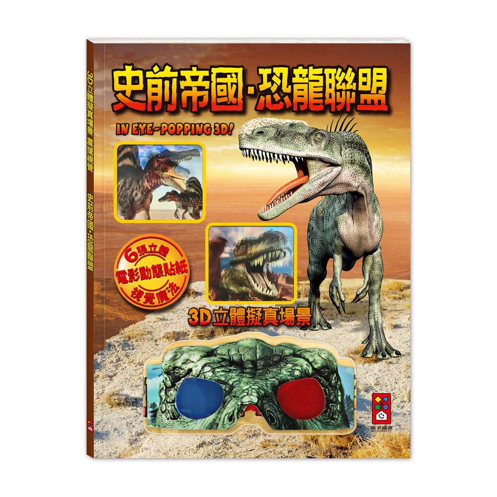 史前帝國．恐龍聯盟