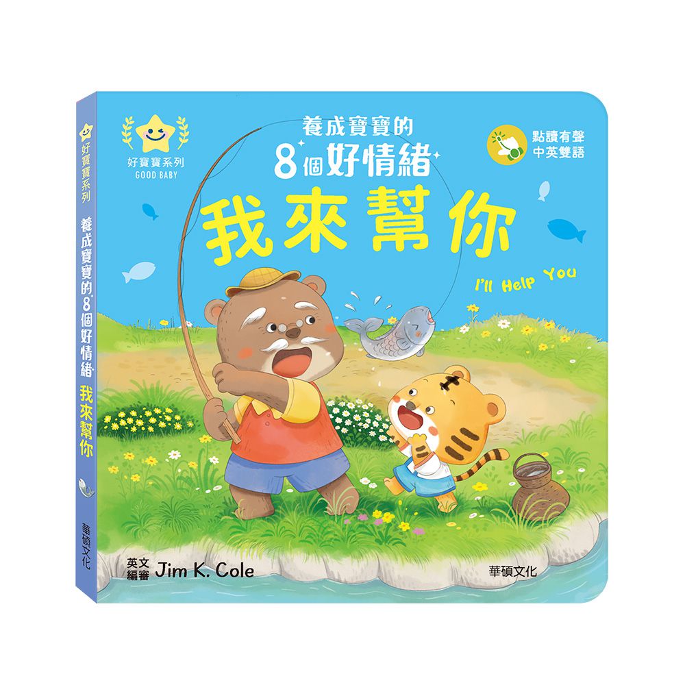 我來幫你︱養成寶寶的8個好情緒