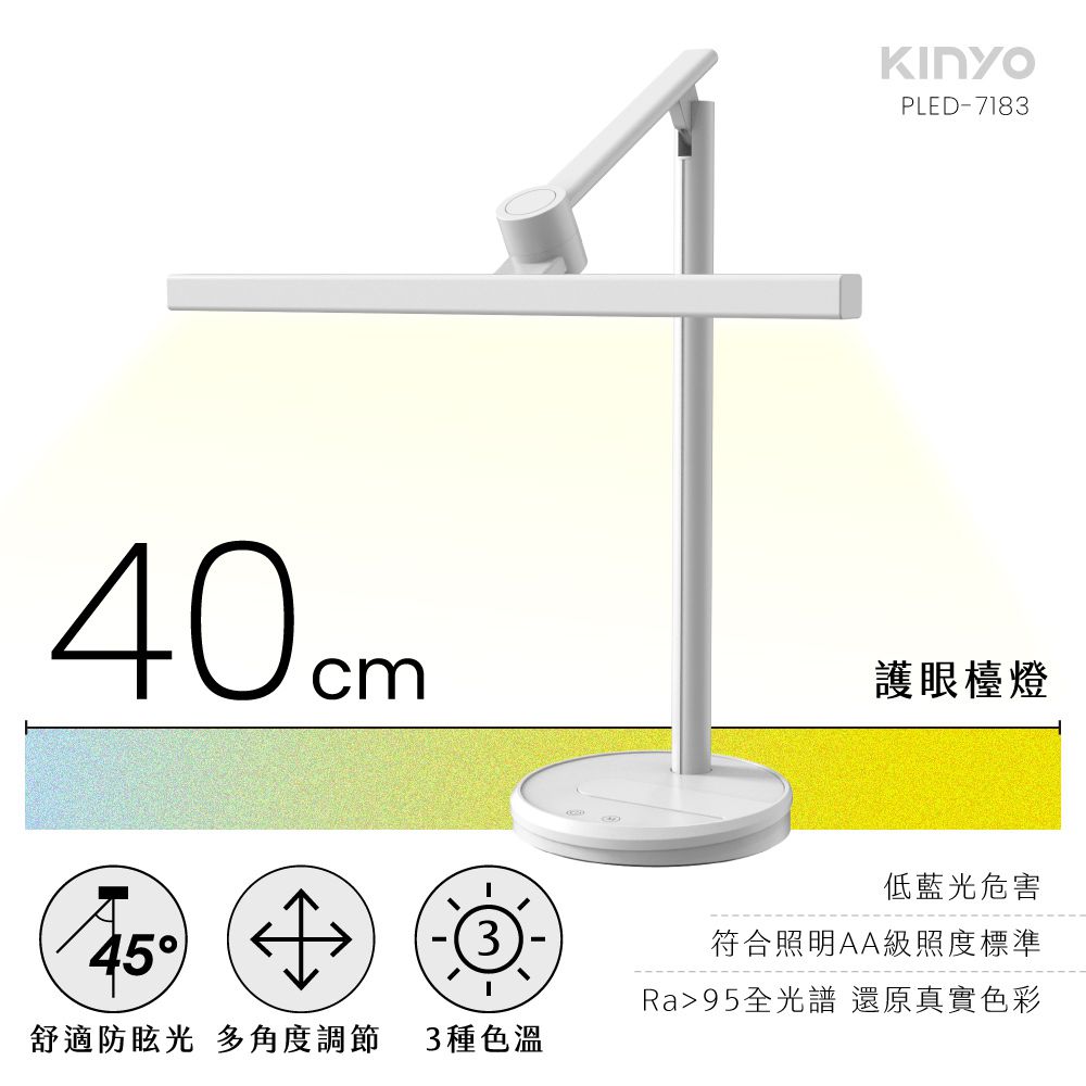 KINYO - 護眼檯燈40cm PLED-7183