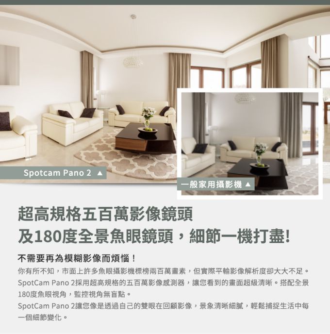 SpotCam - Pano 2 全景180度魚眼雲端網路攝影機