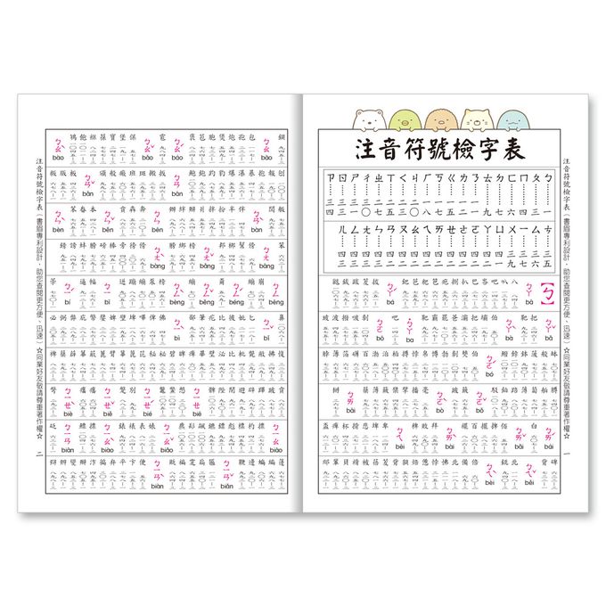 (64K)角落小夥伴國語辭典