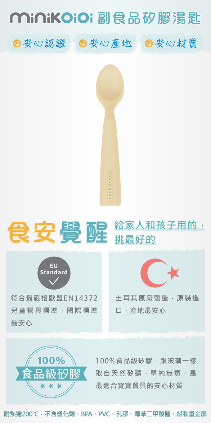 土耳其 minikoioi - 副食品矽膠湯匙-可可棕