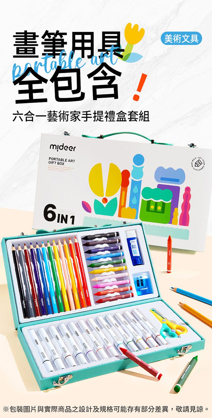 MiDeer - 六合一藝術家手提禮盒套組