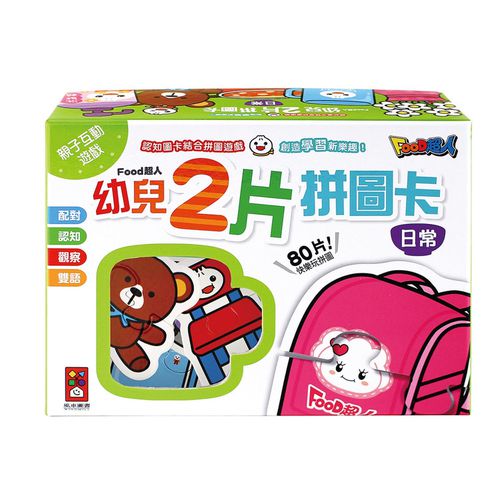 日常-FOOD超人幼兒2片拼圖卡