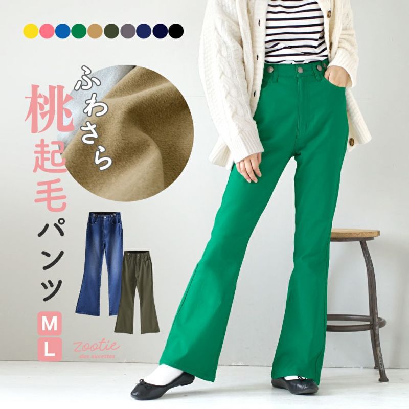 日本 zootie - 熱銷定番 保暖桃刷毛微喇叭長褲-黑