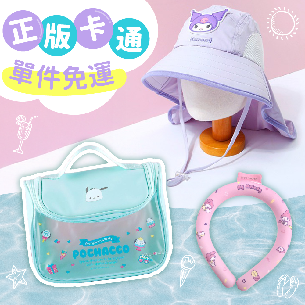 夏季限定！【韓國直送。超人氣卡通遮陽、玩水配件】