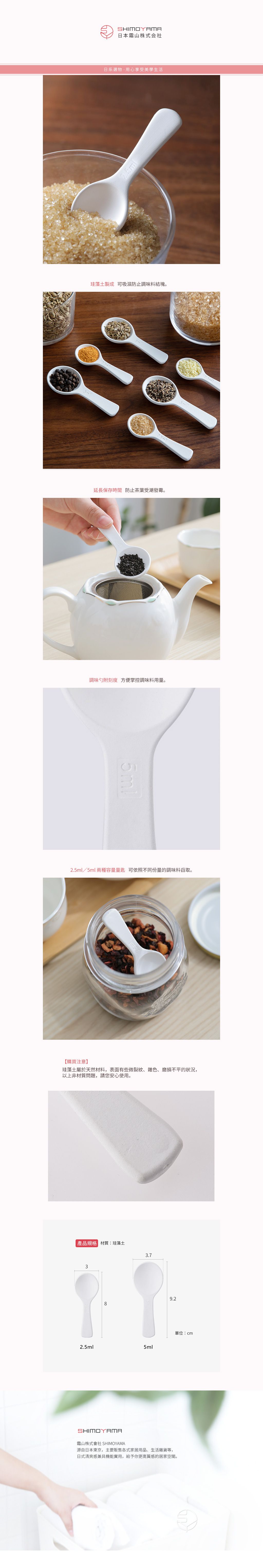 日本霜山 - 防潮防結塊珪藻土量匙(附刻度)-白-2.5ml-3入