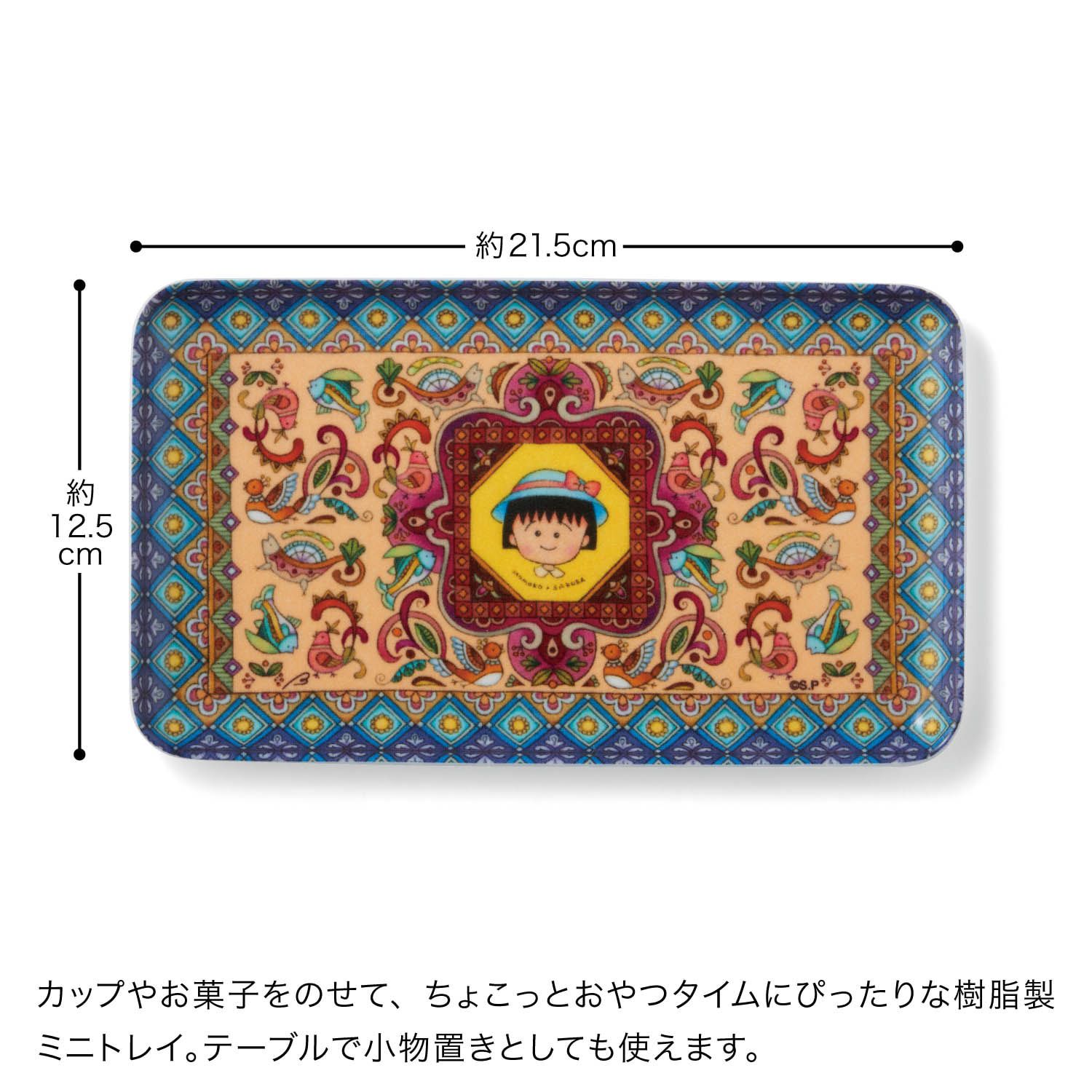 日本千趣會 - 日本製 櫻桃小丸子迷你托盤/置物盤-小丸子和繽紛生物 (21.5x12.5x1.2cm)