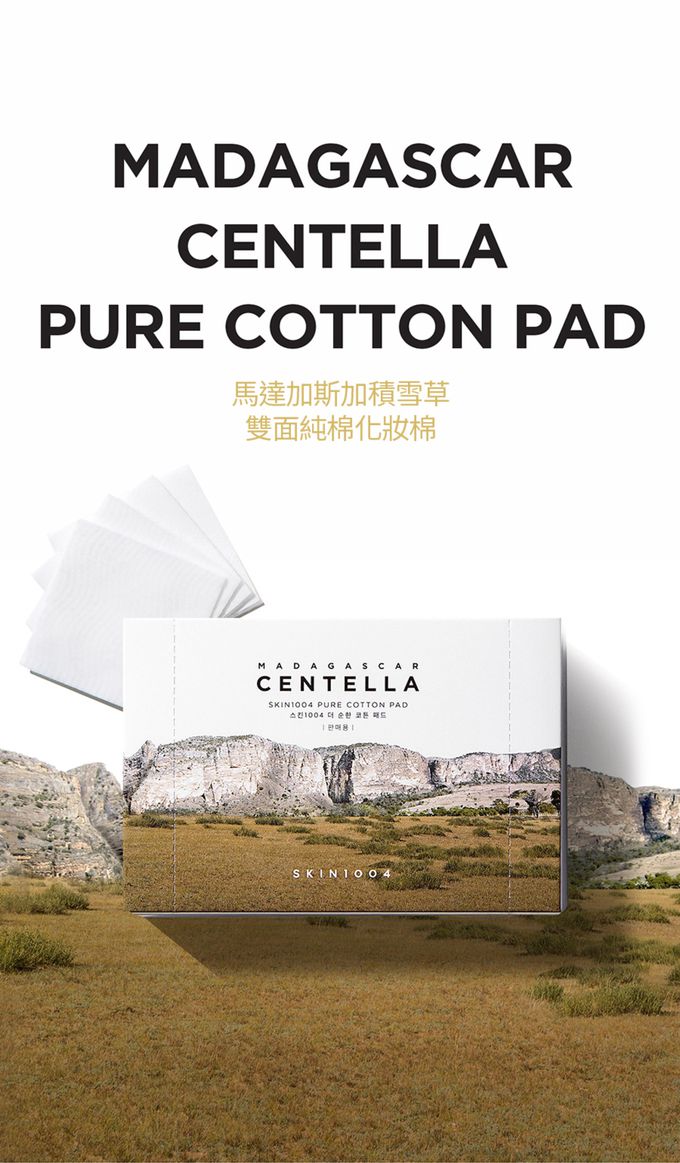 SKIN1004 - 馬達加斯加積雪草-雙面純棉化妝棉 (單盒)-60ea