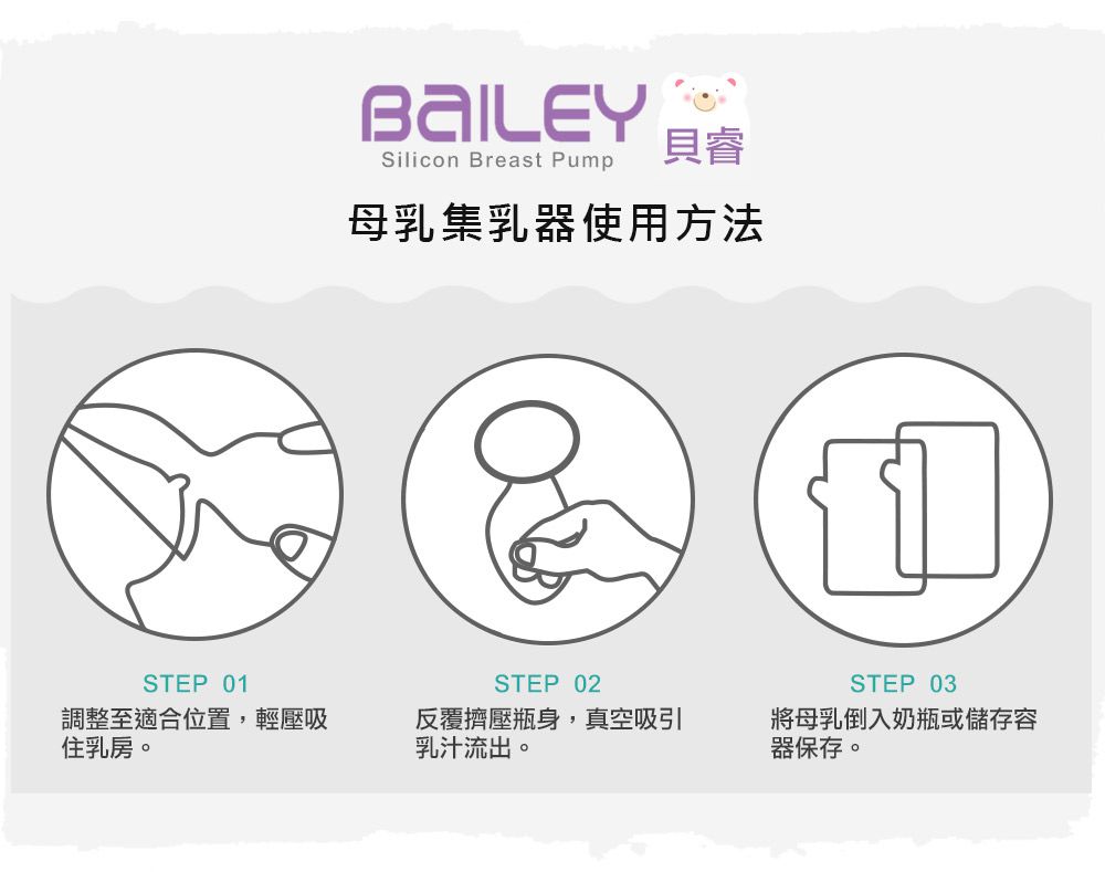 韓國 BAILEY 貝睿 - 授乳用品-集乳器 (100ml)