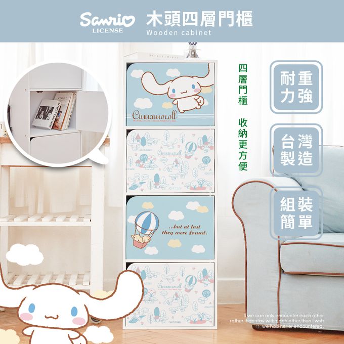 收納王妃 - 三麗鷗【飛天大耳狗】四層收納櫃 四層四門櫃雙層櫃 收納櫃 木櫃 書櫃
