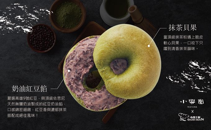 Golden Brown 布朗主廚 - 【小樂堂X布朗主廚獨家聯名】宇治金時抹茶貝果