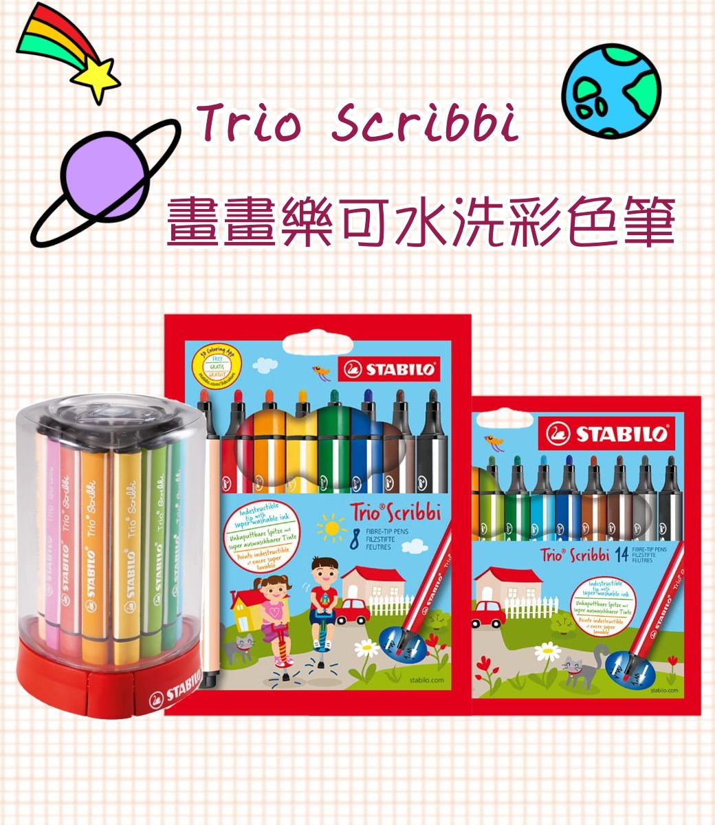 德國【STABILO 思筆樂】專利洞洞筆Ｘ環保無毒橡皮擦