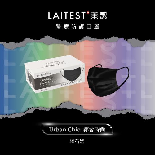 醫療防護口罩/成人 曜石黑 30入盒裝(都會時尚系列)-平面口罩