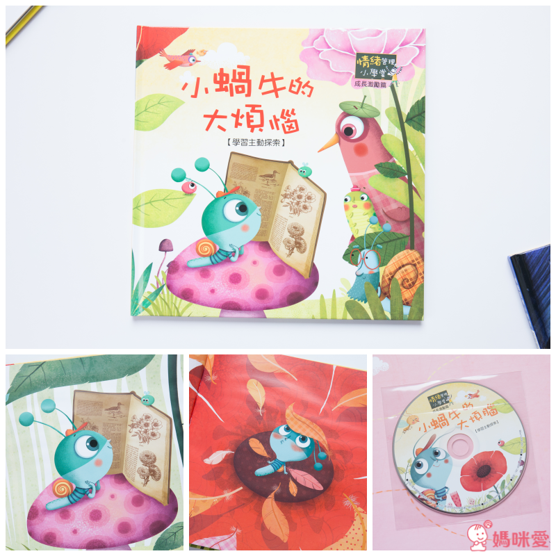 《情緒管理小學堂》帶領孩子學會自我肯定，勇敢面對挫折