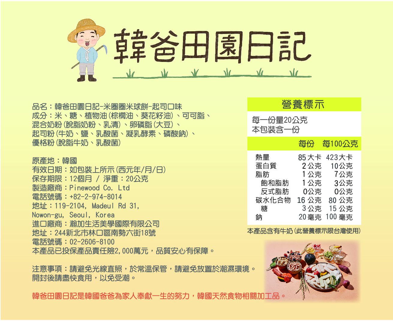 韓爸田園日記 - 米圈圈米球餅-甜南瓜口味(12個月以上)-1包/20公克