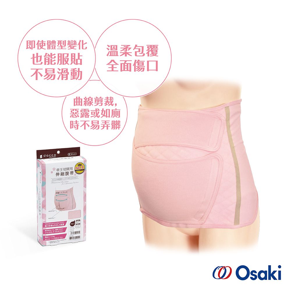 產後束腹帶(剖腹產)