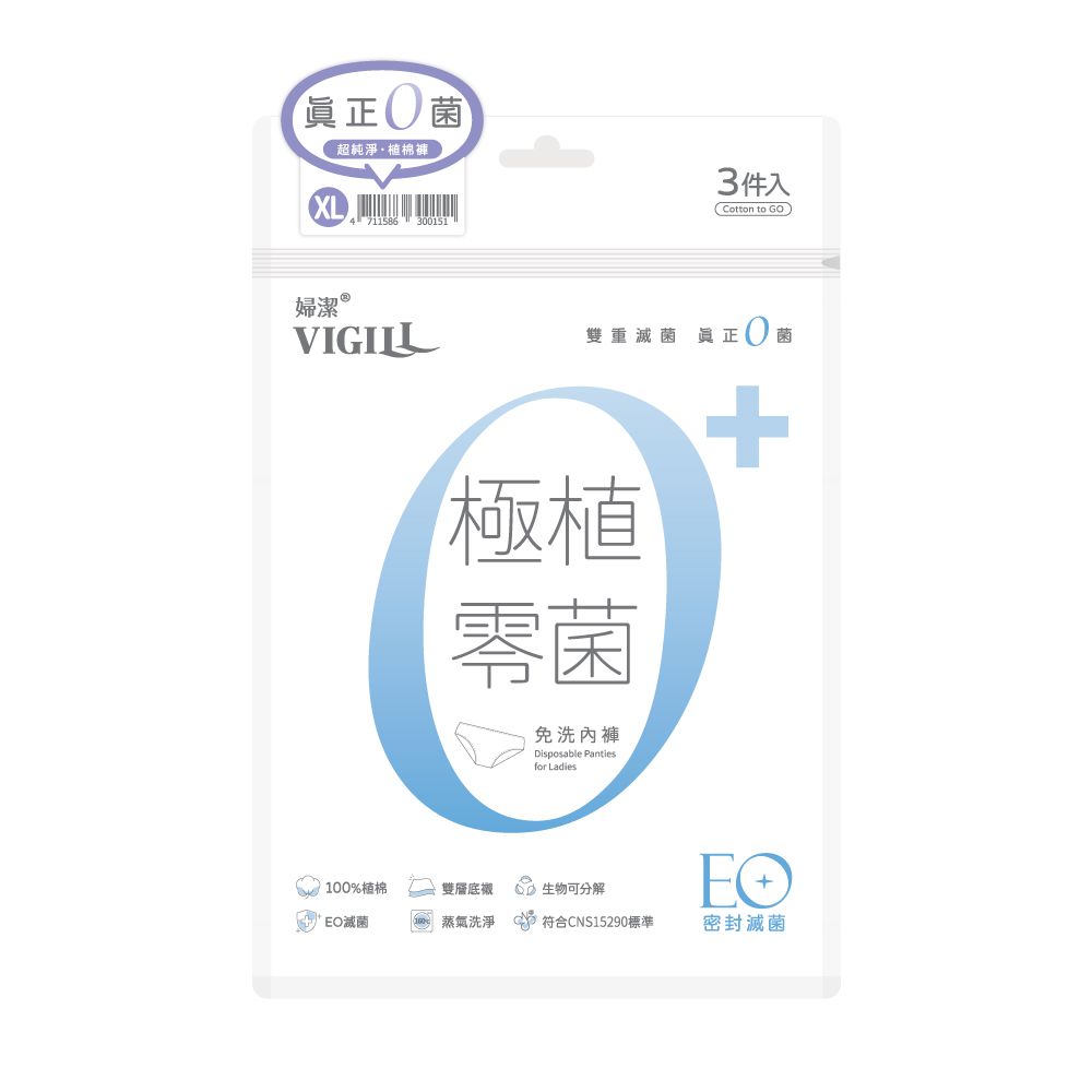 婦潔 VIGILL - 極植零菌免洗內褲3入(XL號)-平腰款式 (單入)