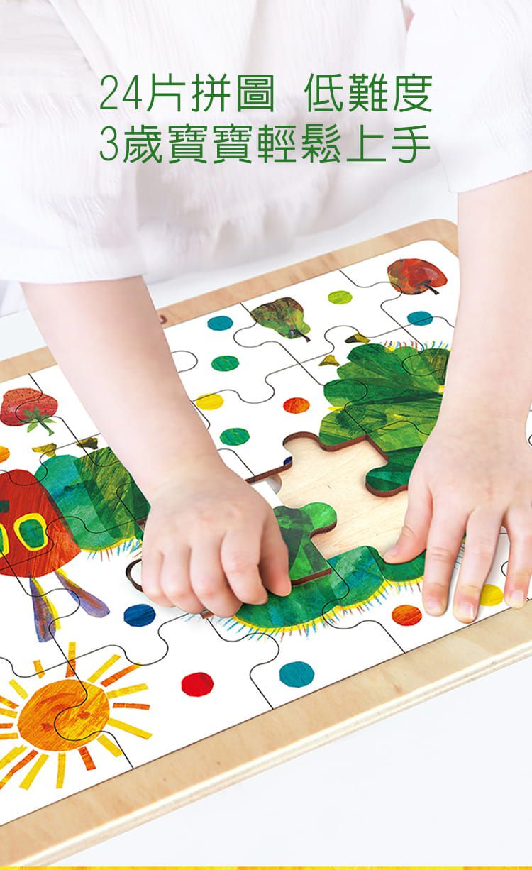 MiDeer - 木質拼圖-好餓的毛毛蟲（24片）