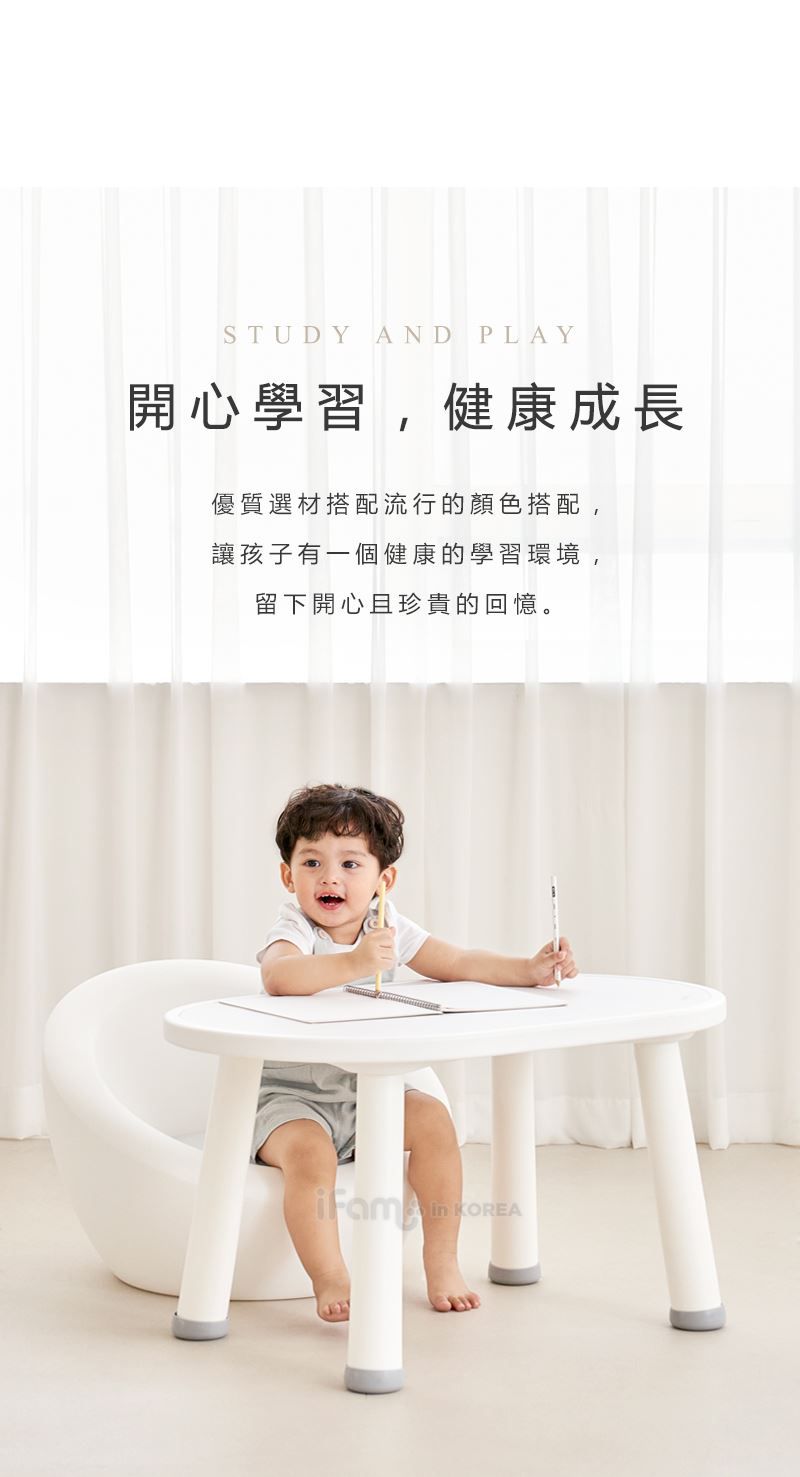 韓國 iFam - 兒童學習桌+小沙發椅優惠組-經典白