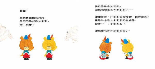 日本人氣繪本-傑琪的妹妹