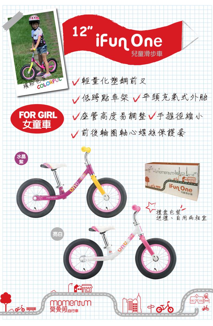 GIANT 捷安特 - momentum iFun One PUSHBIKE 兒童平衡滑步車-亮白 (單人)
